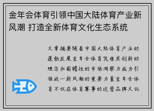 金年会体育引领中国大陆体育产业新风潮 打造全新体育文化生态系统