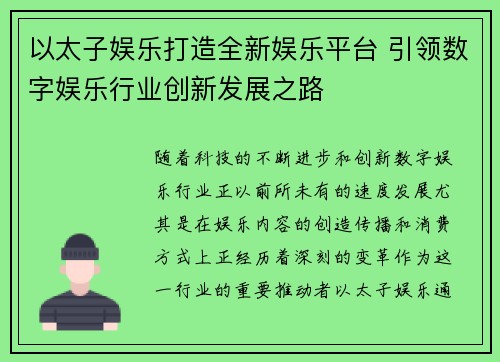 以太子娱乐打造全新娱乐平台 引领数字娱乐行业创新发展之路