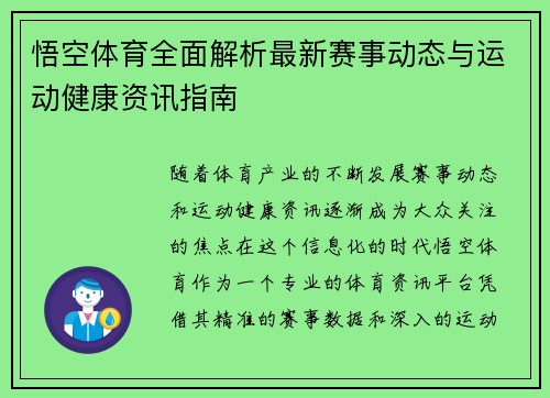 悟空体育全面解析最新赛事动态与运动健康资讯指南