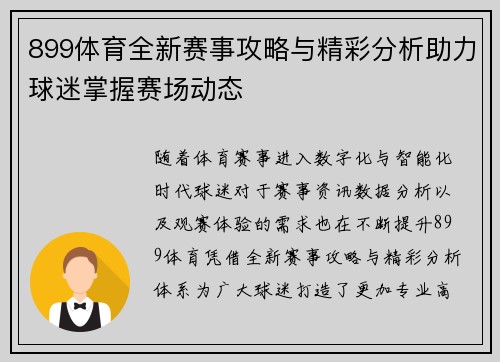 899体育全新赛事攻略与精彩分析助力球迷掌握赛场动态