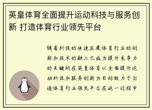 英皇体育全面提升运动科技与服务创新 打造体育行业领先平台