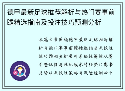 德甲最新足球推荐解析与热门赛事前瞻精选指南及投注技巧预测分析 德甲最新足球推荐解析与热门赛事前瞻精选指南及投注技巧预测分析