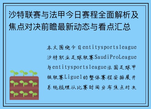 沙特联赛与法甲今日赛程全面解析及焦点对决前瞻最新动态与看点汇总 沙特联赛与法甲今日赛程全面解析及焦点对决前瞻最新动态与看点汇总