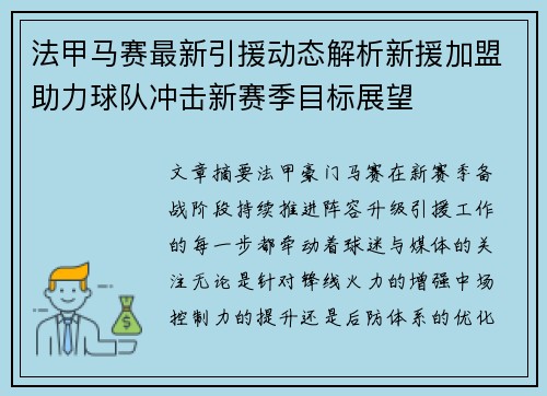 法甲马赛最新引援动态解析新援加盟助力球队冲击新赛季目标展望 法甲马赛最新引援动态解析新援加盟助力球队冲击新赛季目标展望